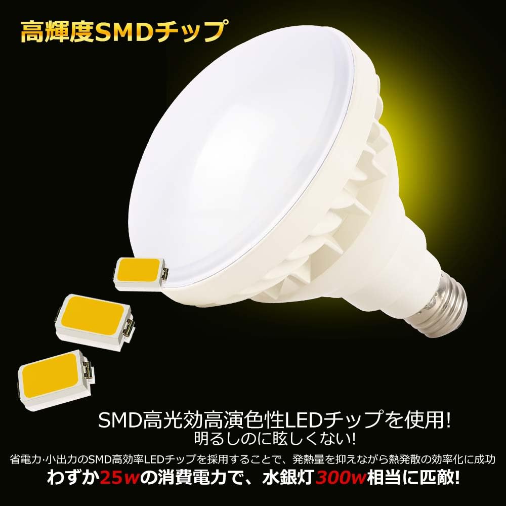 Amazon | PAR38型 LEDビーム電球 e26口金 100V 200V兼用 300W型 25Wで